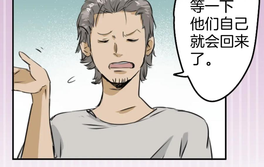 《犬系男子恋爱中》第163话 试胆之夜（3） 第29页