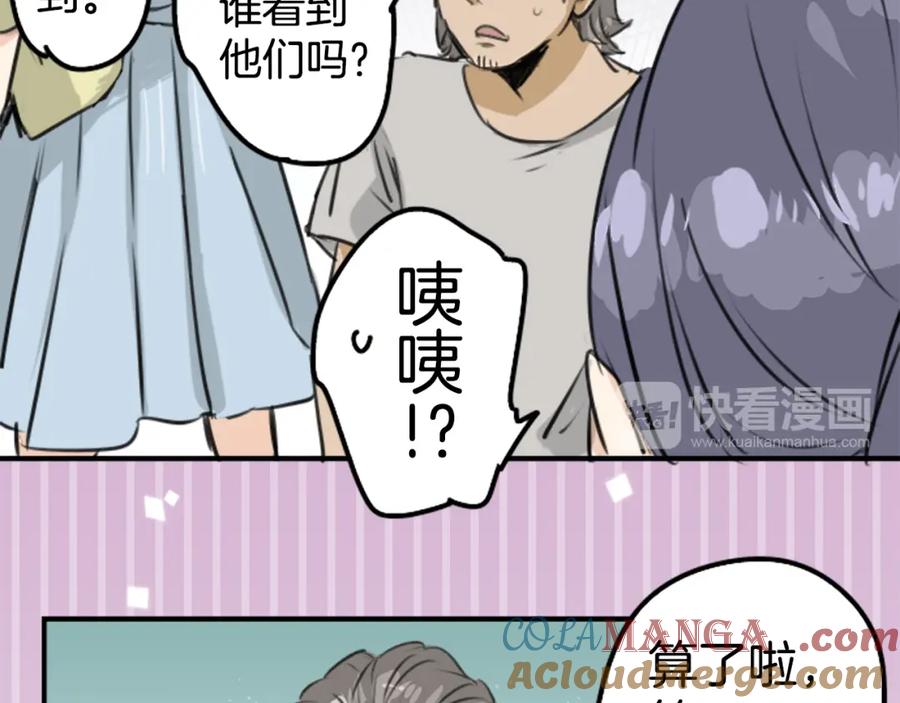 《犬系男子恋爱中》第163话 试胆之夜（3） 第28页
