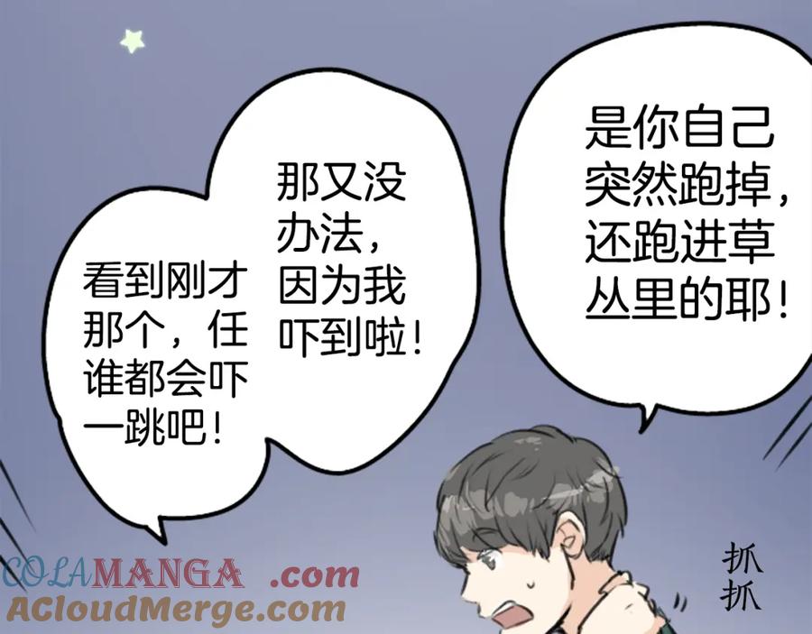 《犬系男子恋爱中》第163话 试胆之夜（3） 第49页