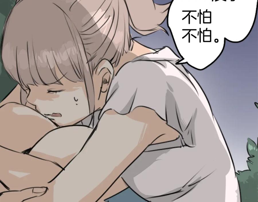 《犬系男子恋爱中》第163话 试胆之夜（3） 第33页