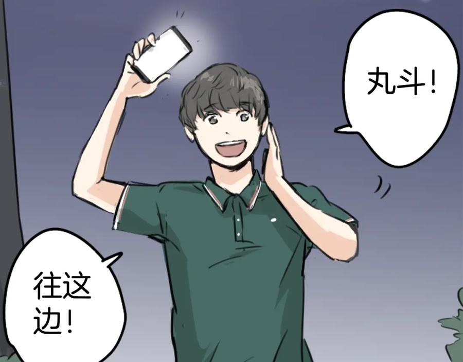 《犬系男子恋爱中》第163话 试胆之夜（3） 第71页