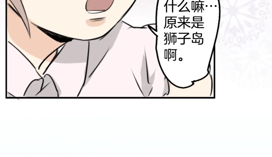 《犬系男子恋爱中》第163话 试胆之夜（3） 第39页