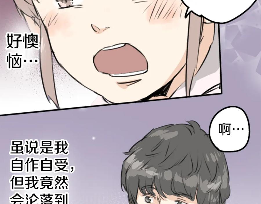 《犬系男子恋爱中》第163话 试胆之夜（3） 第63页