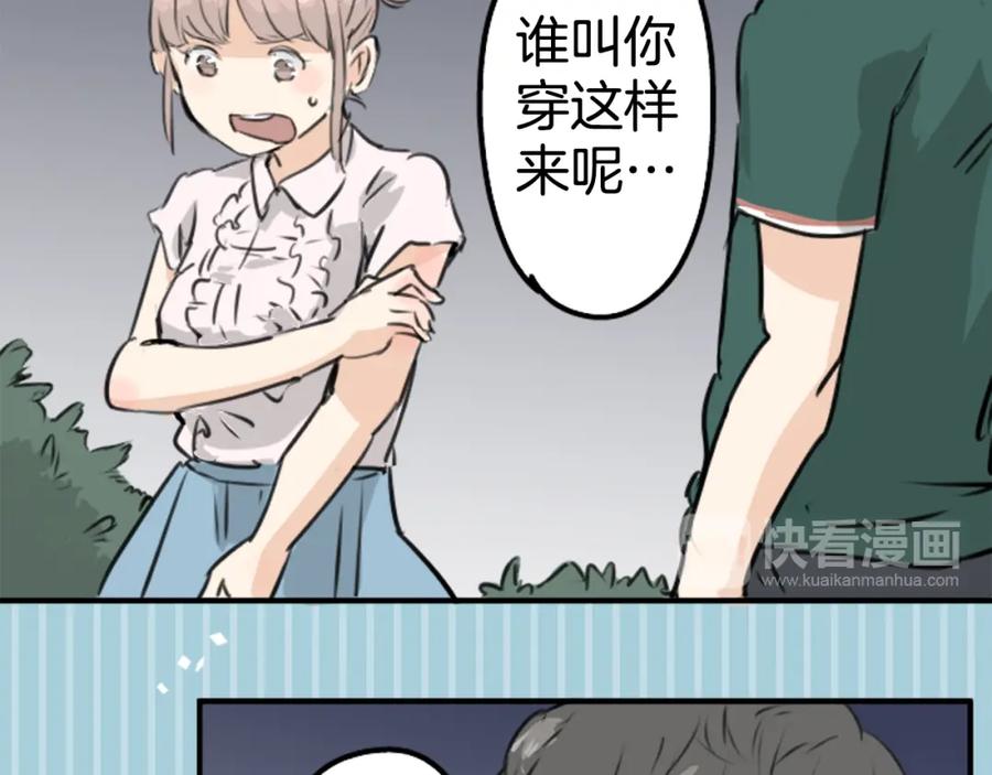 《犬系男子恋爱中》第163话 试胆之夜（3） 第44页