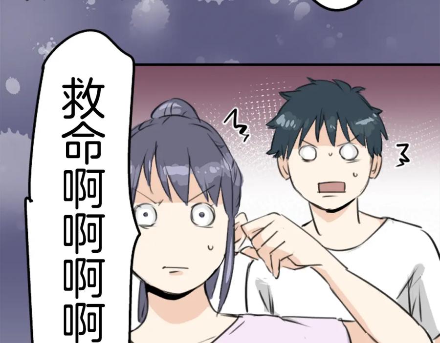《犬系男子恋爱中》第163话 试胆之夜（3） 第8页