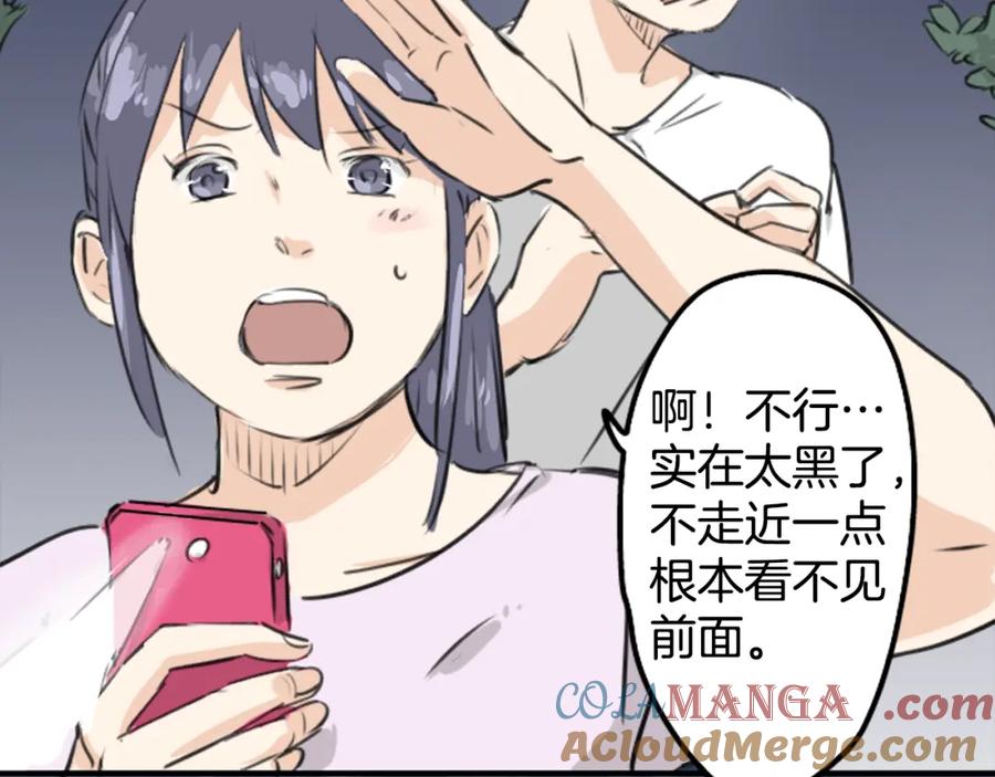《犬系男子恋爱中》第163话 试胆之夜（3） 第7页