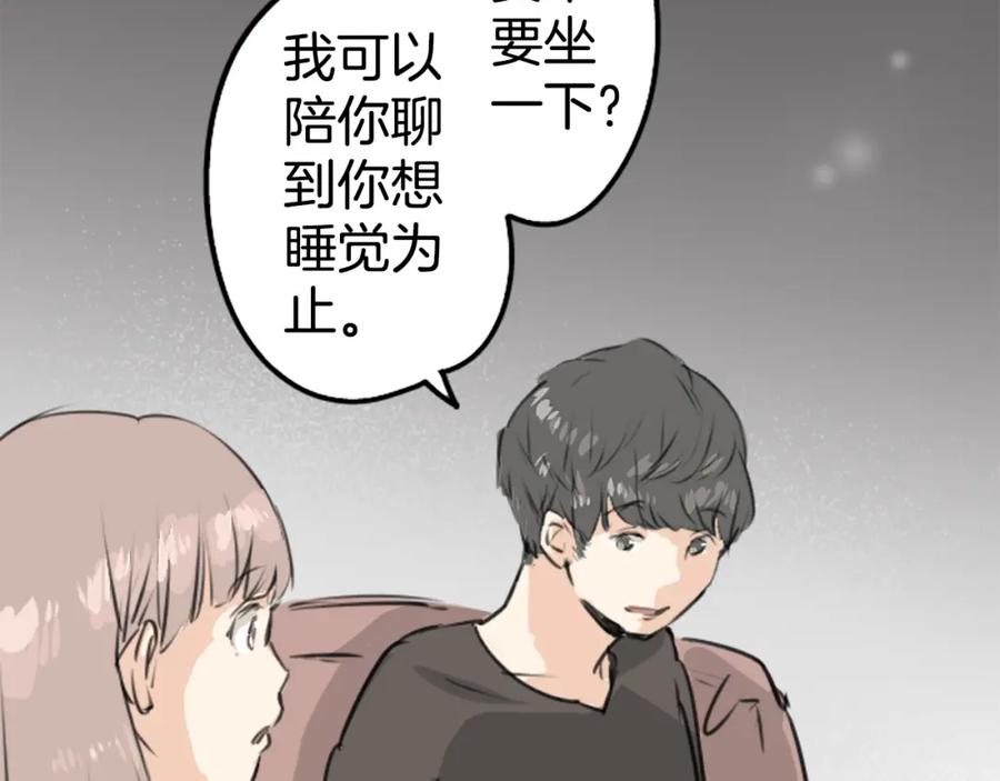 《犬系男子恋爱中》第164话 试胆之夜（4） 第74页