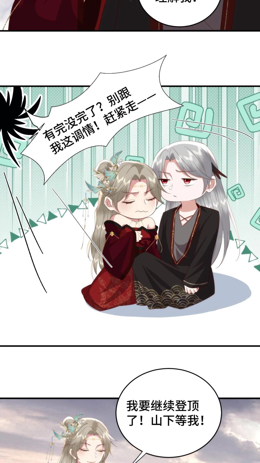 祖宗嫁到：病娇魔帝滚下榻 - 第165话 陪徒弟走完的最后一程 - 第12张图