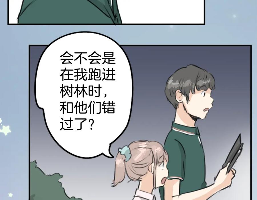 《犬系男子恋爱中》第164话 试胆之夜（4） 第8页