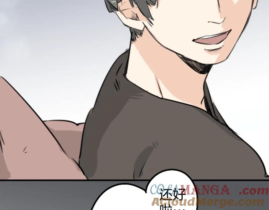 《犬系男子恋爱中》第164话 试胆之夜（4） 第70页