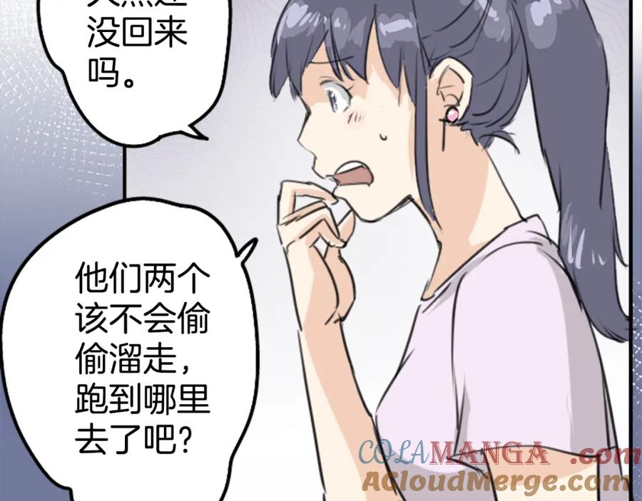 《犬系男子恋爱中》第164话 试胆之夜（4） 第16页