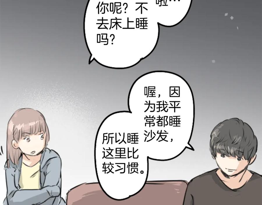 《犬系男子恋爱中》第164话 试胆之夜（4） 第71页