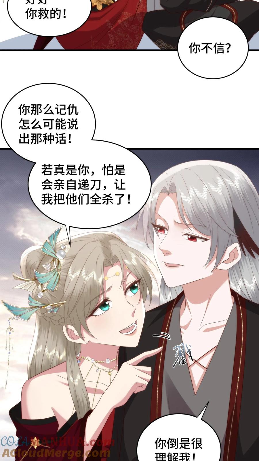 祖宗嫁到：病娇魔帝滚下榻 - 第165话 陪徒弟走完的最后一程 - 第11张图