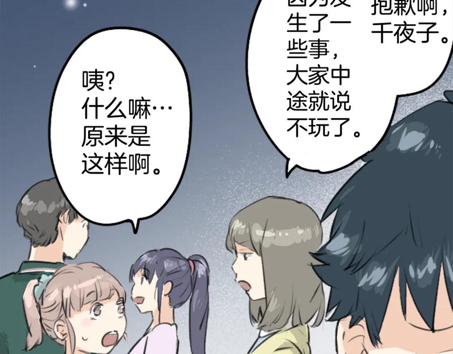 《犬系男子恋爱中》第164话 试胆之夜（4） 第36页