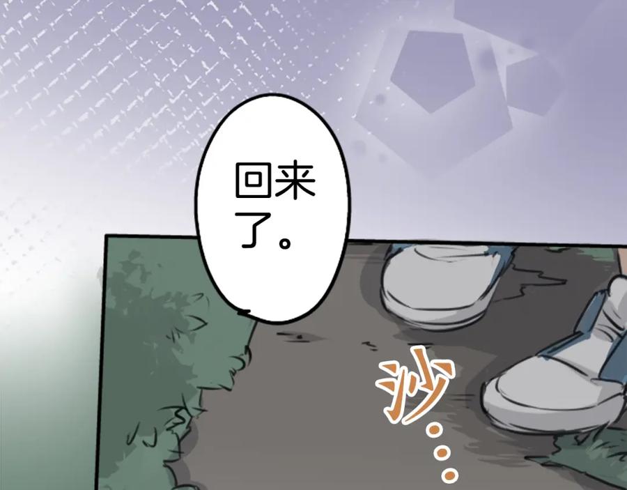 《犬系男子恋爱中》第164话 试胆之夜（4） 第24页