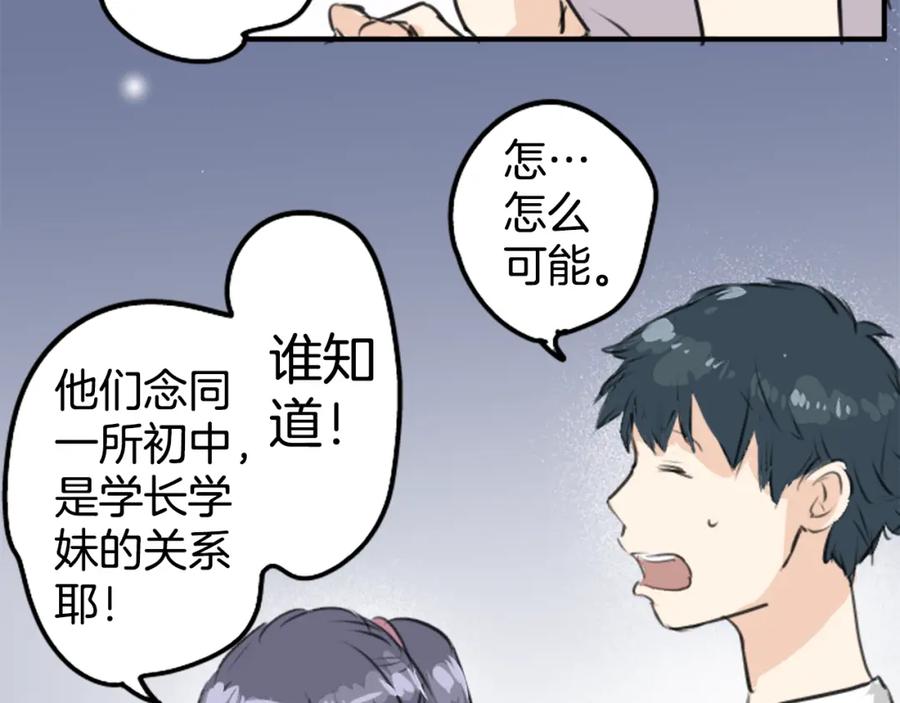 《犬系男子恋爱中》第164话 试胆之夜（4） 第17页