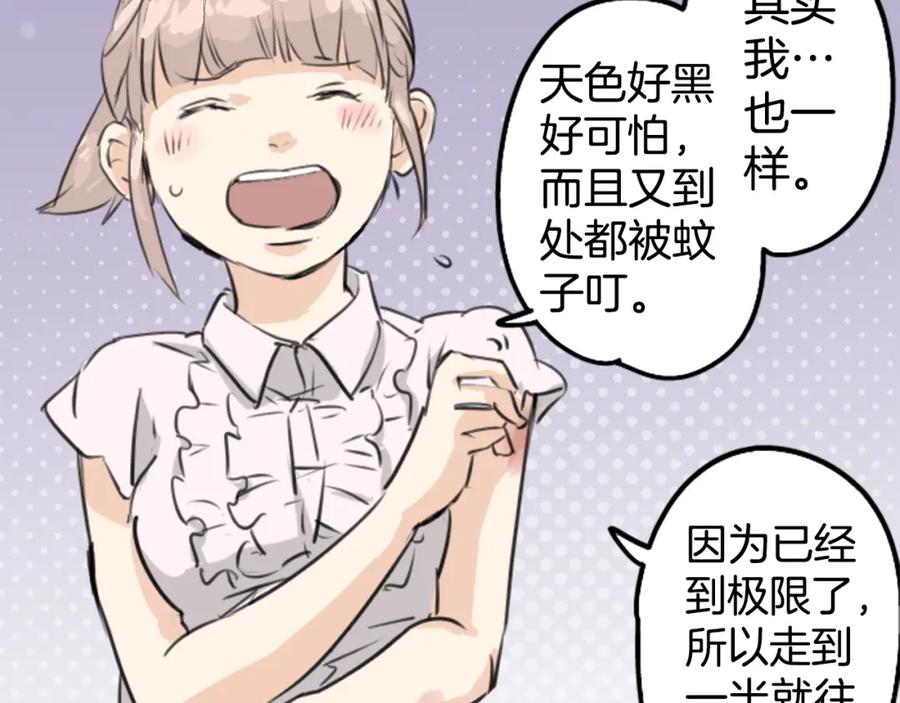 《犬系男子恋爱中》第164话 试胆之夜（4） 第38页