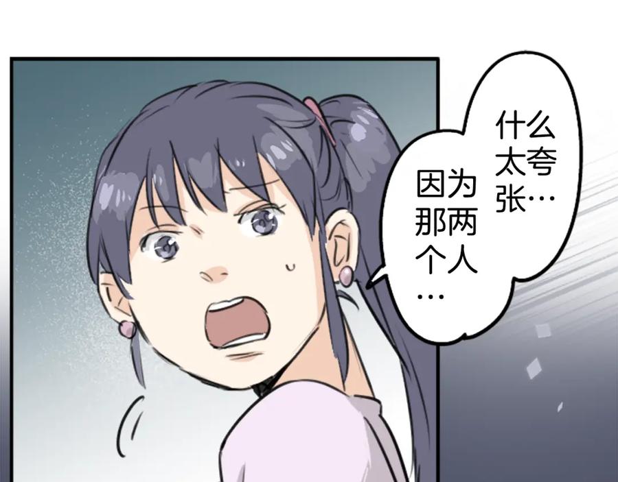 《犬系男子恋爱中》第164话 试胆之夜（4） 第21页