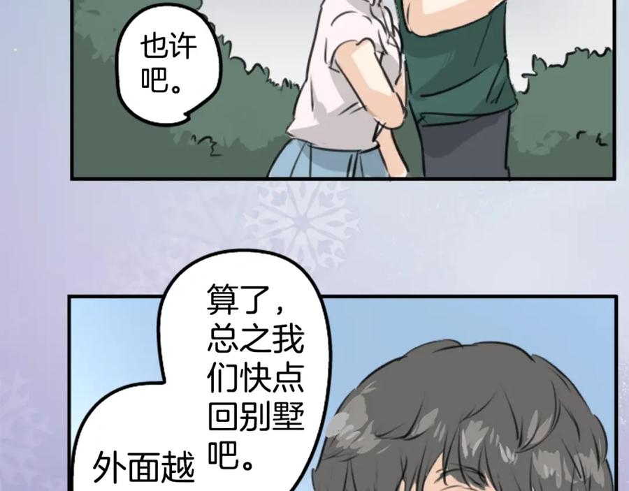 《犬系男子恋爱中》第164话 试胆之夜（4） 第9页