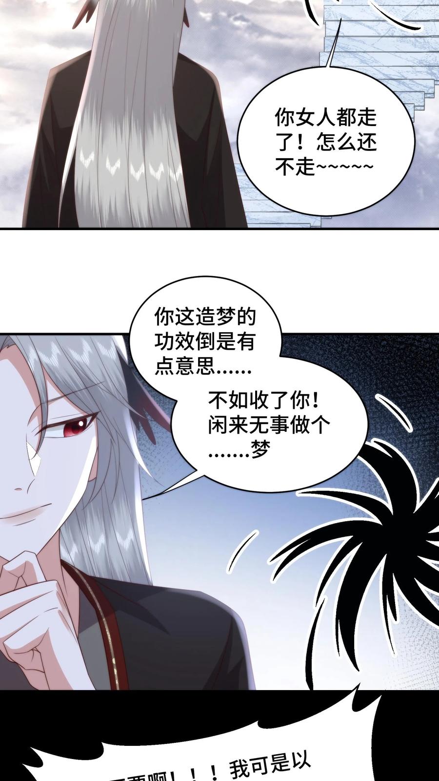 祖宗嫁到：病娇魔帝滚下榻 - 第165话 陪徒弟走完的最后一程 - 第14张图