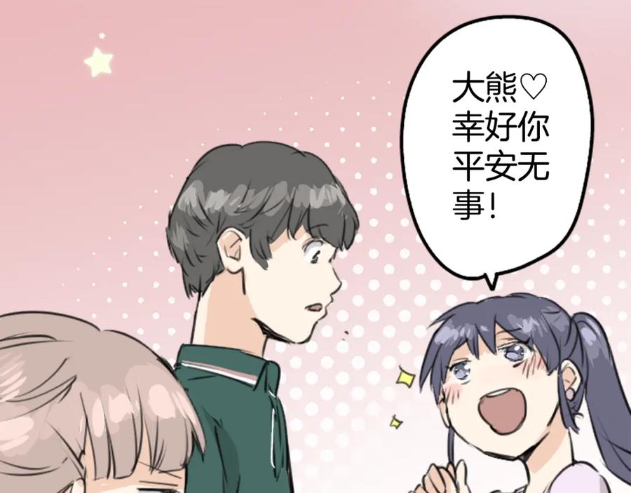 《犬系男子恋爱中》第164话 试胆之夜（4） 第30页