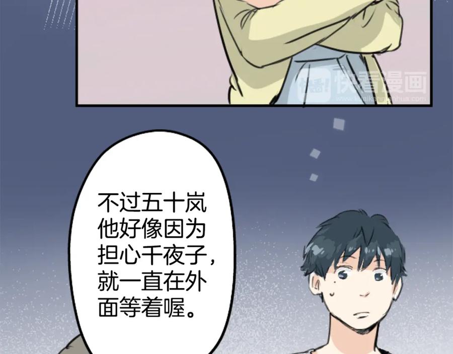 《犬系男子恋爱中》第164话 试胆之夜（4） 第41页