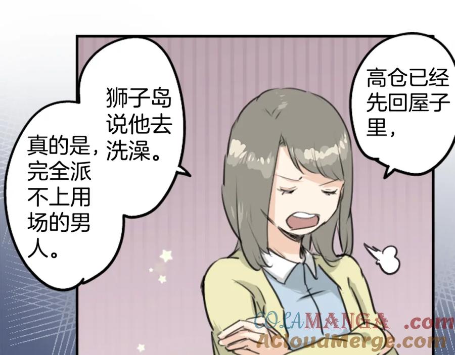 《犬系男子恋爱中》第164话 试胆之夜（4） 第40页