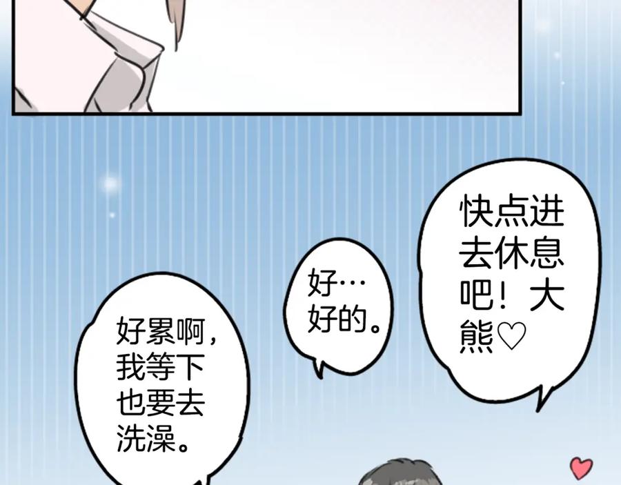 《犬系男子恋爱中》第164话 试胆之夜（4） 第45页