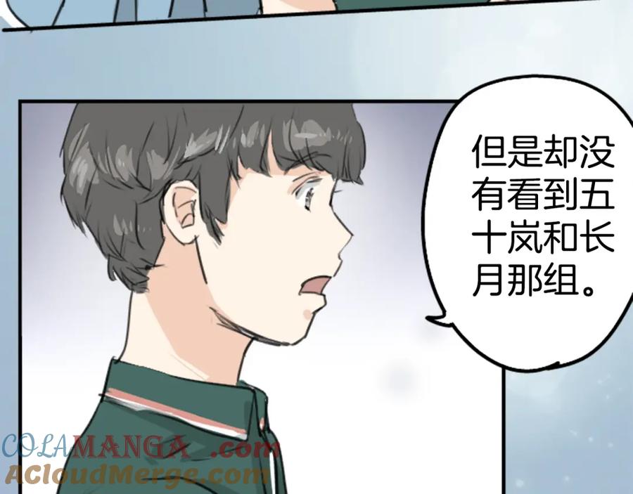 《犬系男子恋爱中》第164话 试胆之夜（4） 第7页