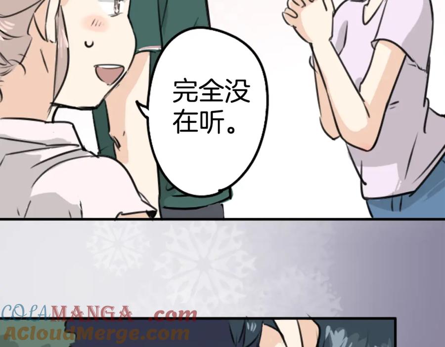 《犬系男子恋爱中》第164话 试胆之夜（4） 第31页