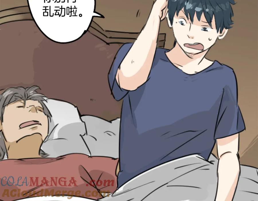 《犬系男子恋爱中》第164话 试胆之夜（4） 第58页