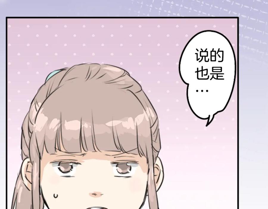 《犬系男子恋爱中》第164话 试胆之夜（4） 第12页