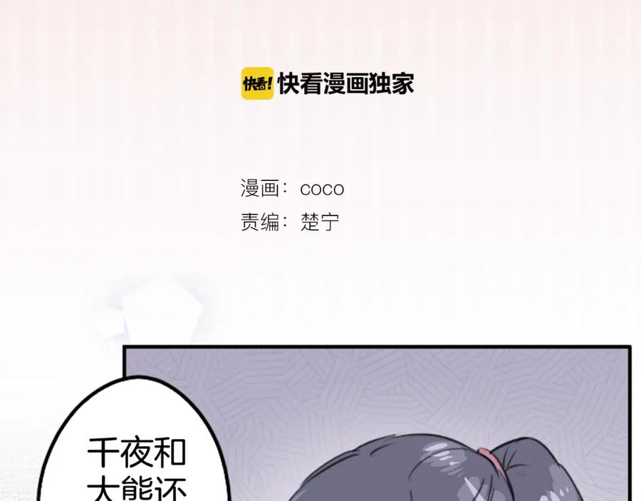 《犬系男子恋爱中》第164话 试胆之夜（4） 第15页