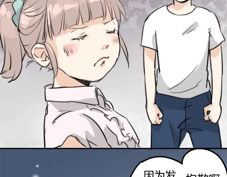 《犬系男子恋爱中》第164话 试胆之夜（4） 第35页