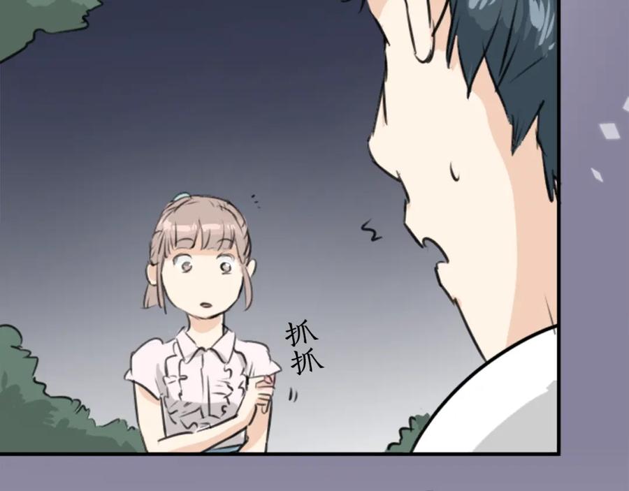《犬系男子恋爱中》第164话 试胆之夜（4） 第32页