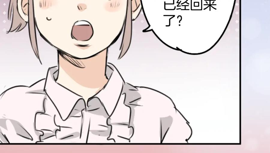 《犬系男子恋爱中》第164话 试胆之夜（4） 第29页