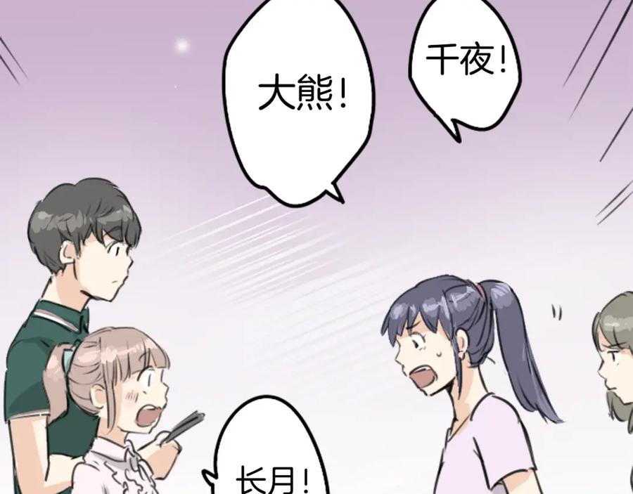 《犬系男子恋爱中》第164话 试胆之夜（4） 第27页