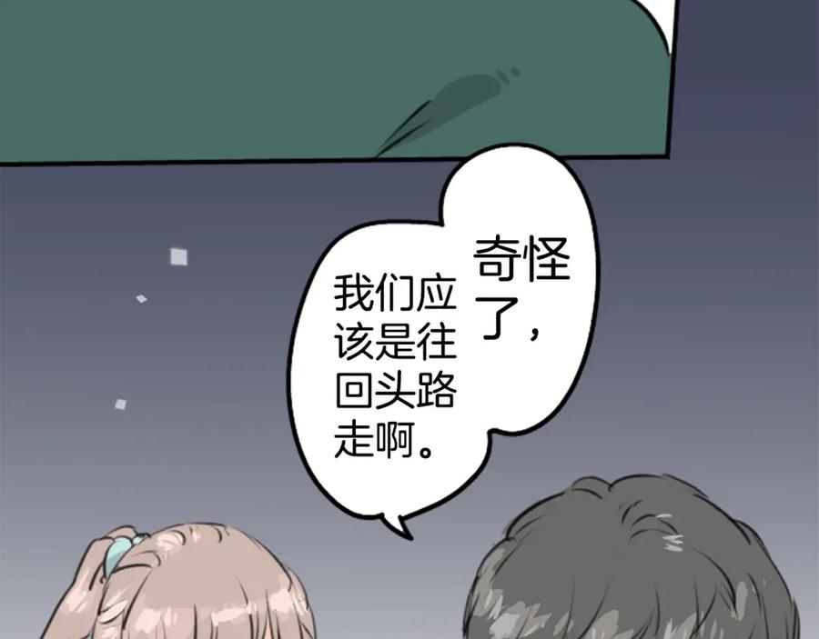 《犬系男子恋爱中》第164话 试胆之夜（4） 第5页