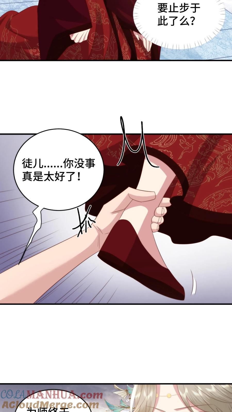 祖宗嫁到：病娇魔帝滚下榻 - 第165话 陪徒弟走完的最后一程 - 第19张图