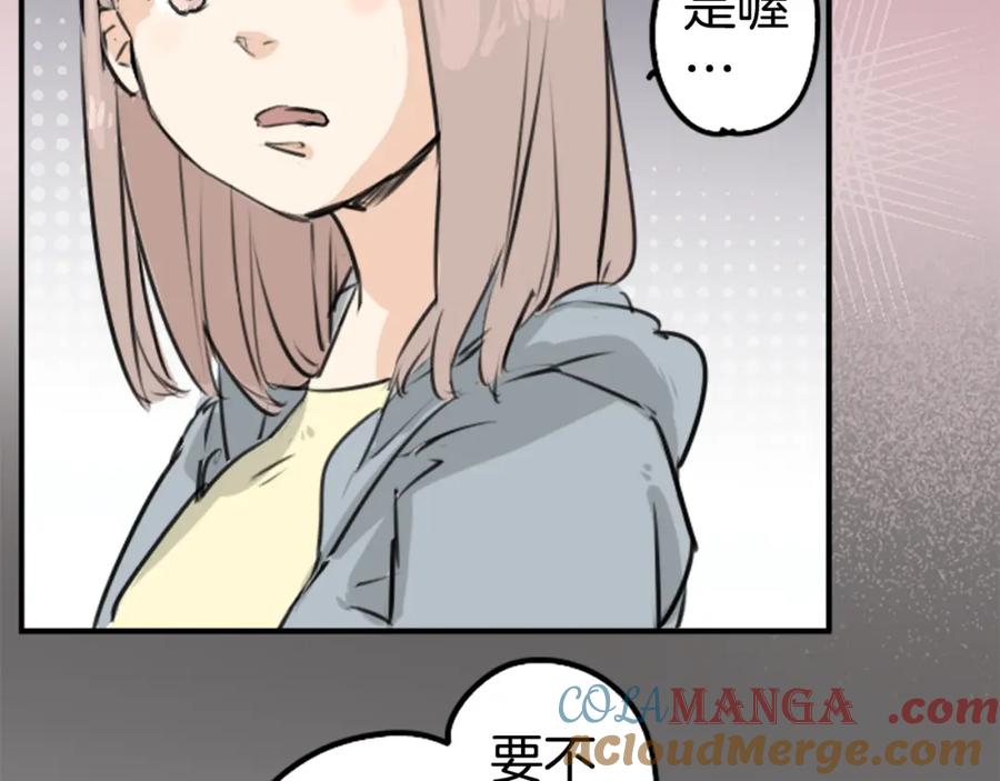 《犬系男子恋爱中》第164话 试胆之夜（4） 第73页