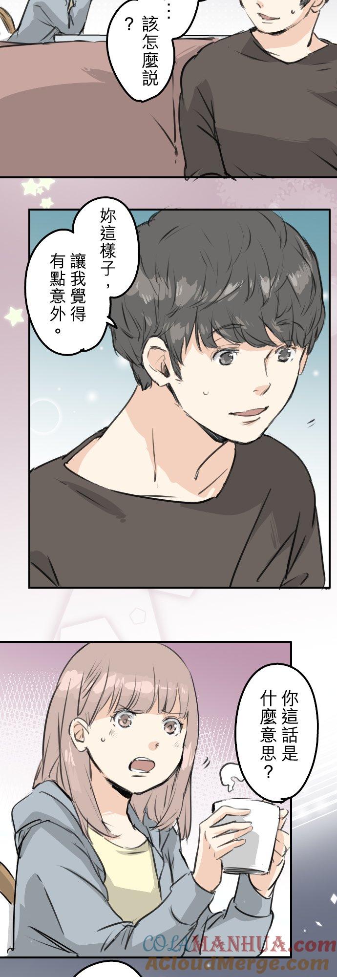 《犬系男子恋爱中》第165话 半梦半醒之间 第7页