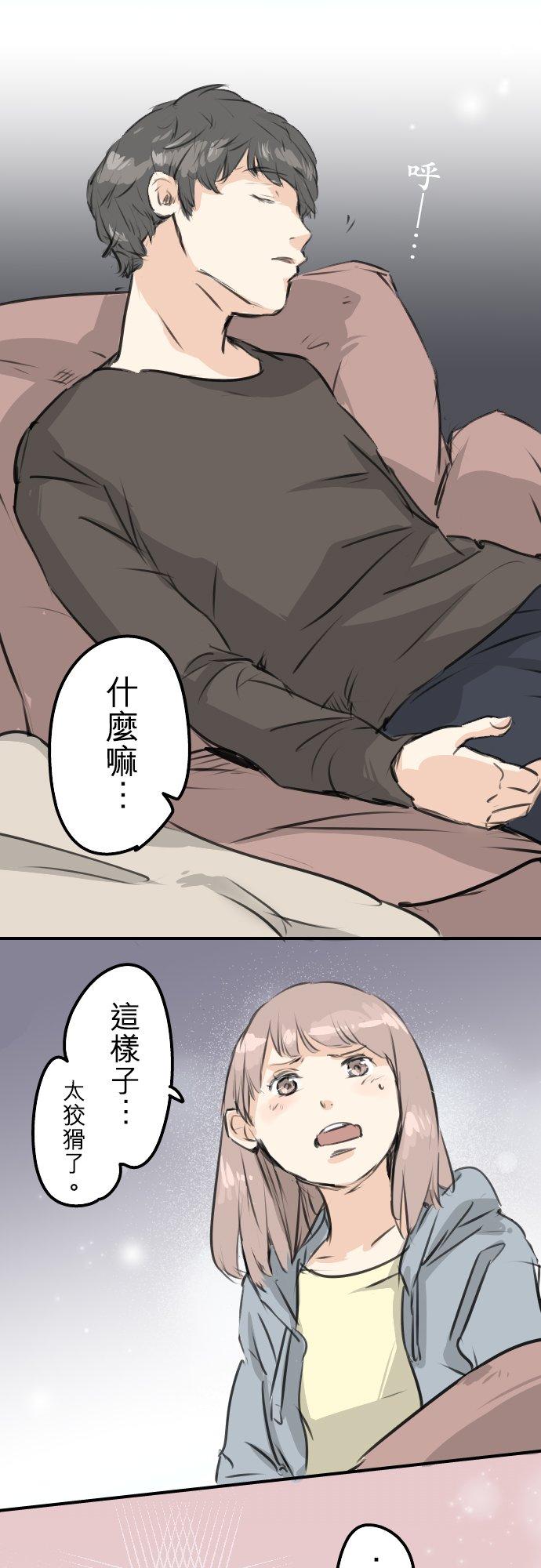 《犬系男子恋爱中》第165话 半梦半醒之间 第16页