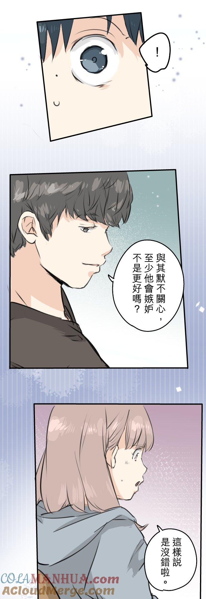 《犬系男子恋爱中》第165话 半梦半醒之间 第11页
