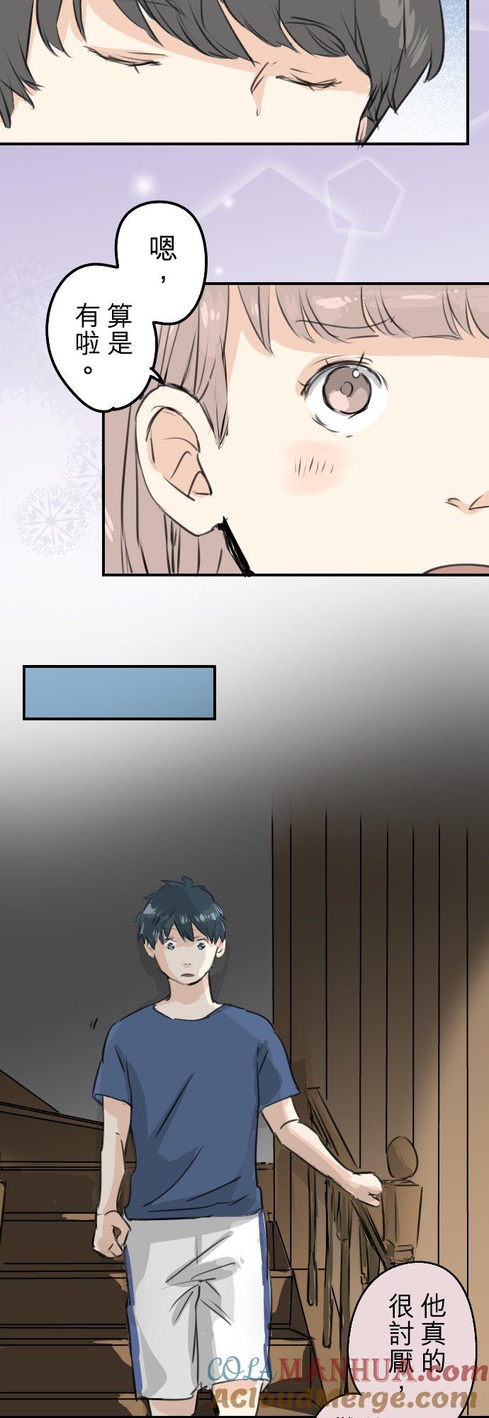 《犬系男子恋爱中》第165话 半梦半醒之间 第9页