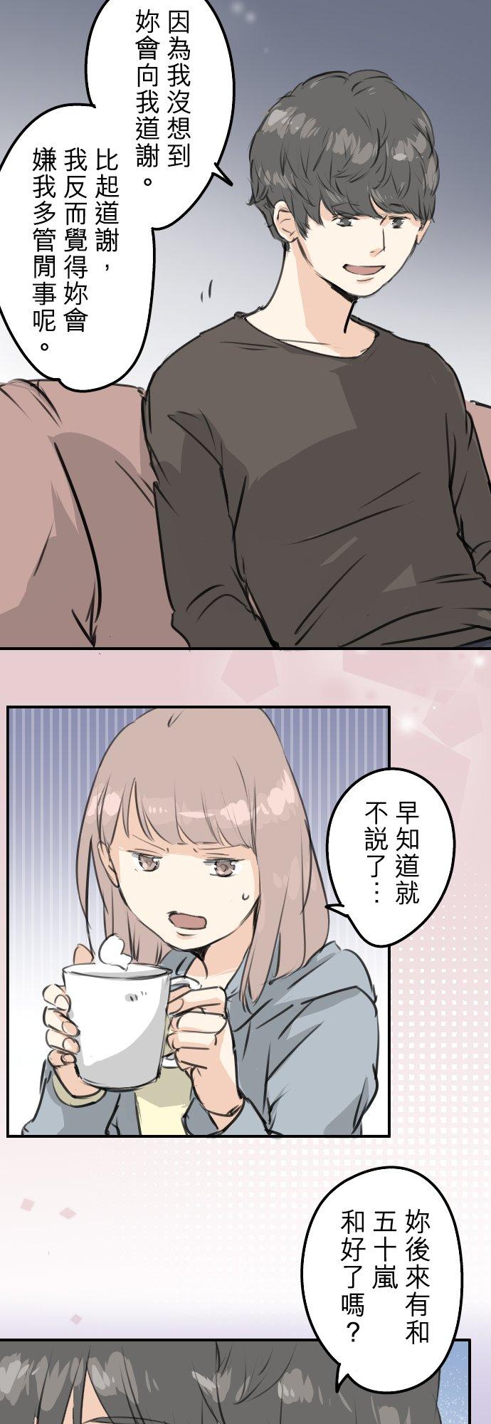 《犬系男子恋爱中》第165话 半梦半醒之间 第8页