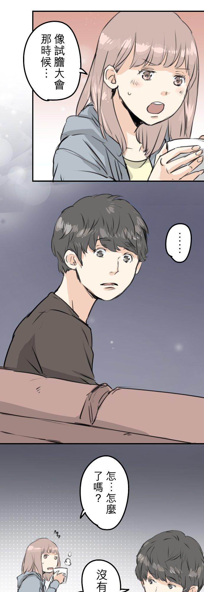 《犬系男子恋爱中》第165话 半梦半醒之间 第6页
