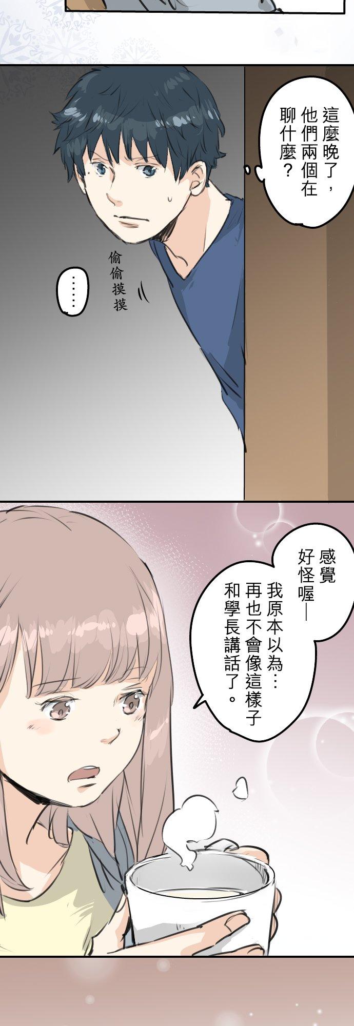 《犬系男子恋爱中》第165话 半梦半醒之间 第12页
