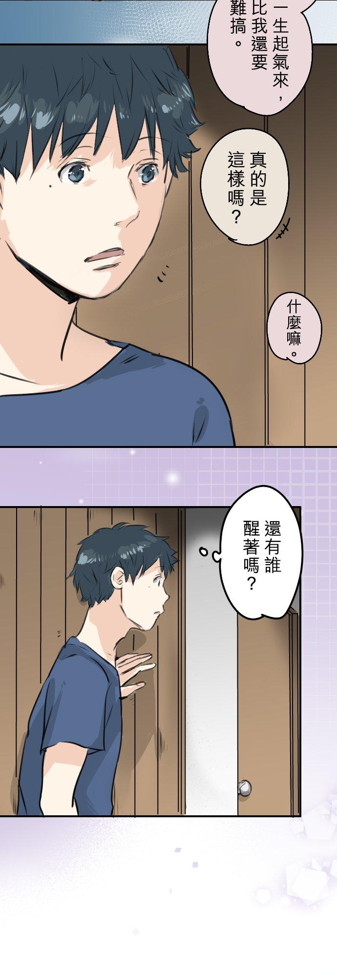 《犬系男子恋爱中》第165话 半梦半醒之间 第10页