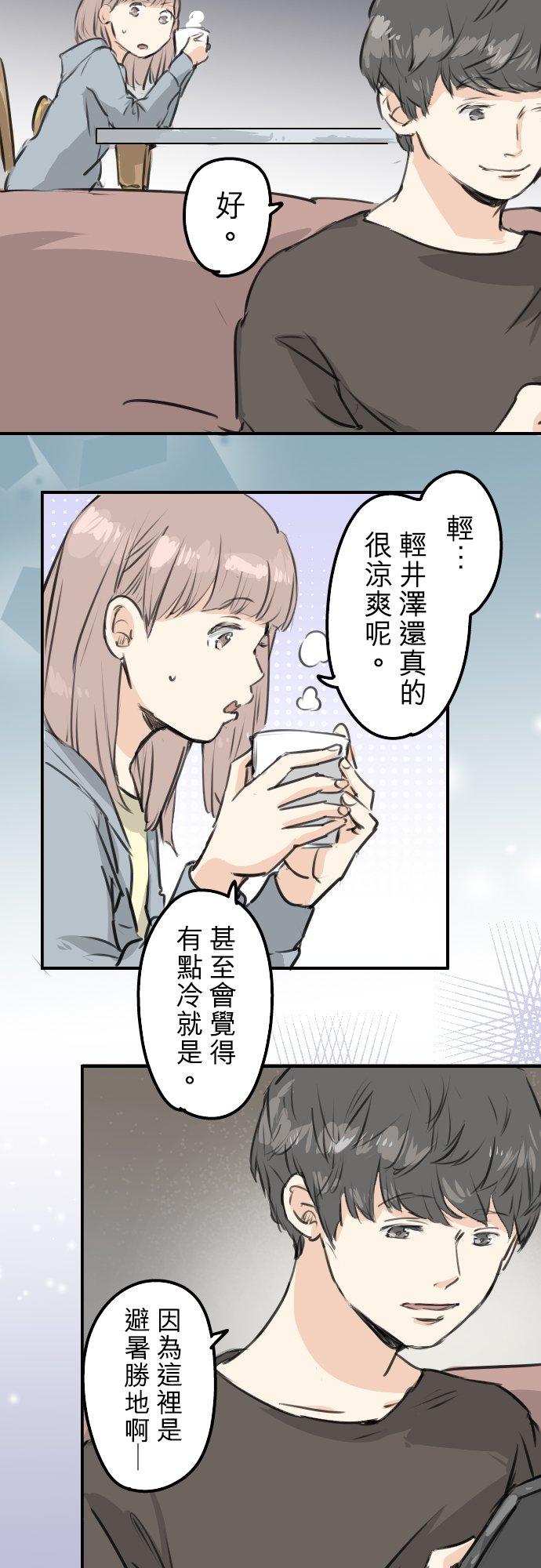 《犬系男子恋爱中》第165话 半梦半醒之间 第4页