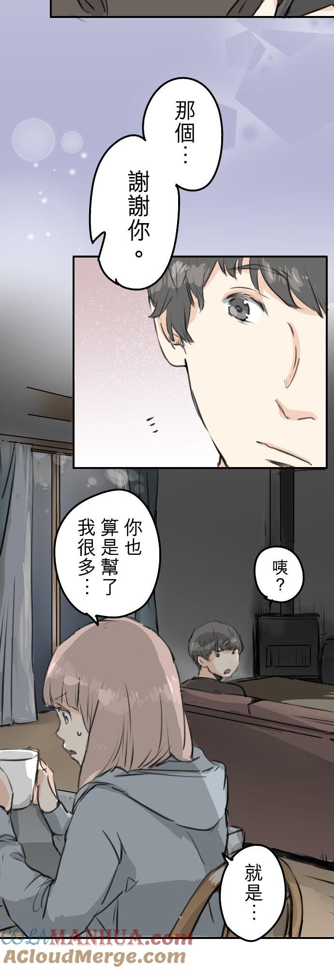 《犬系男子恋爱中》第165话 半梦半醒之间 第5页